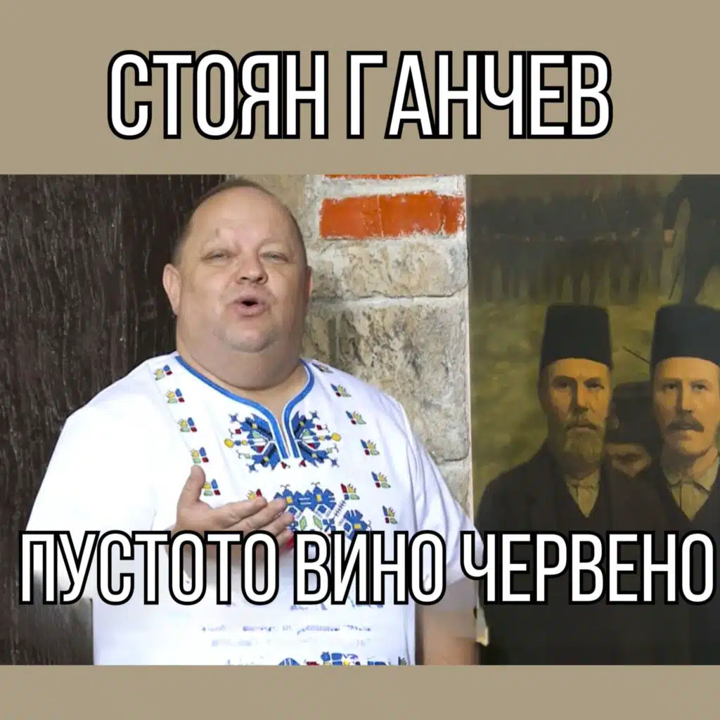 Stoyan Ganchev