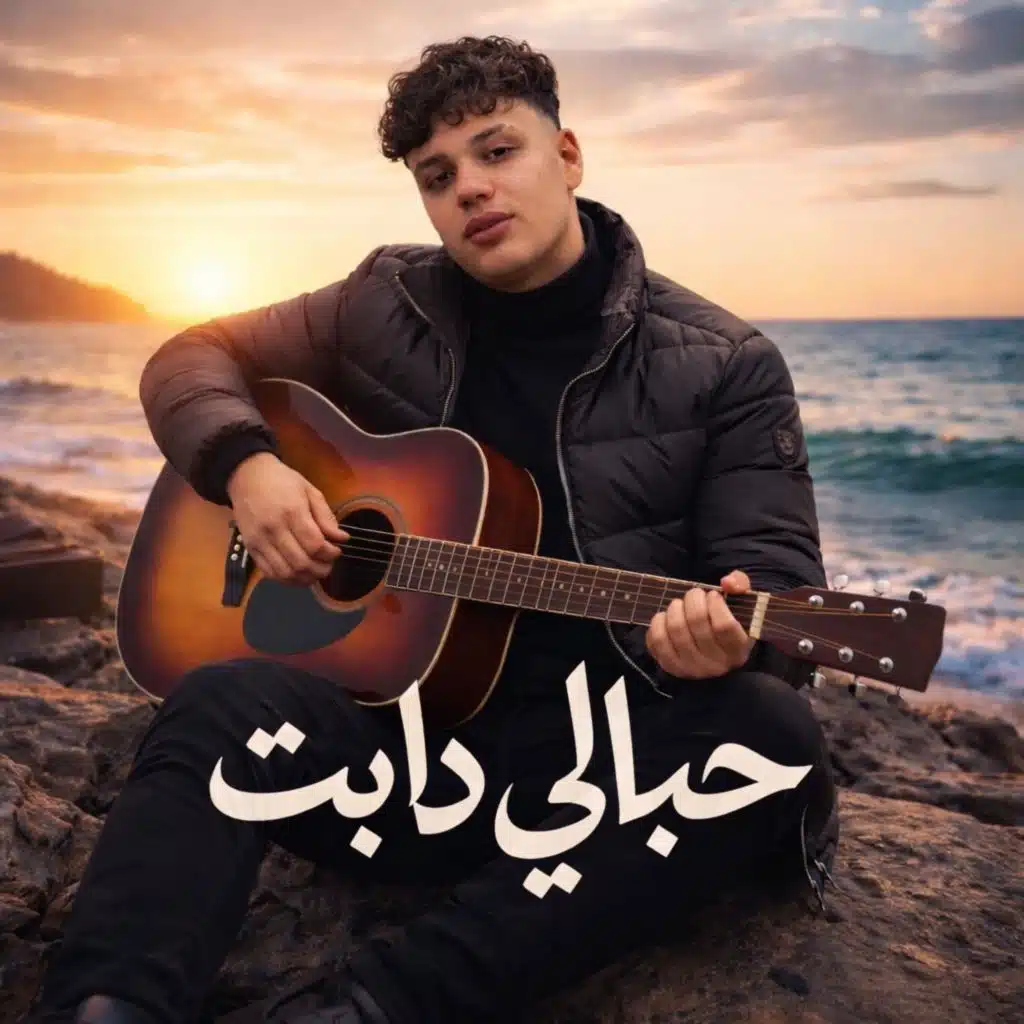 حبالي دابت