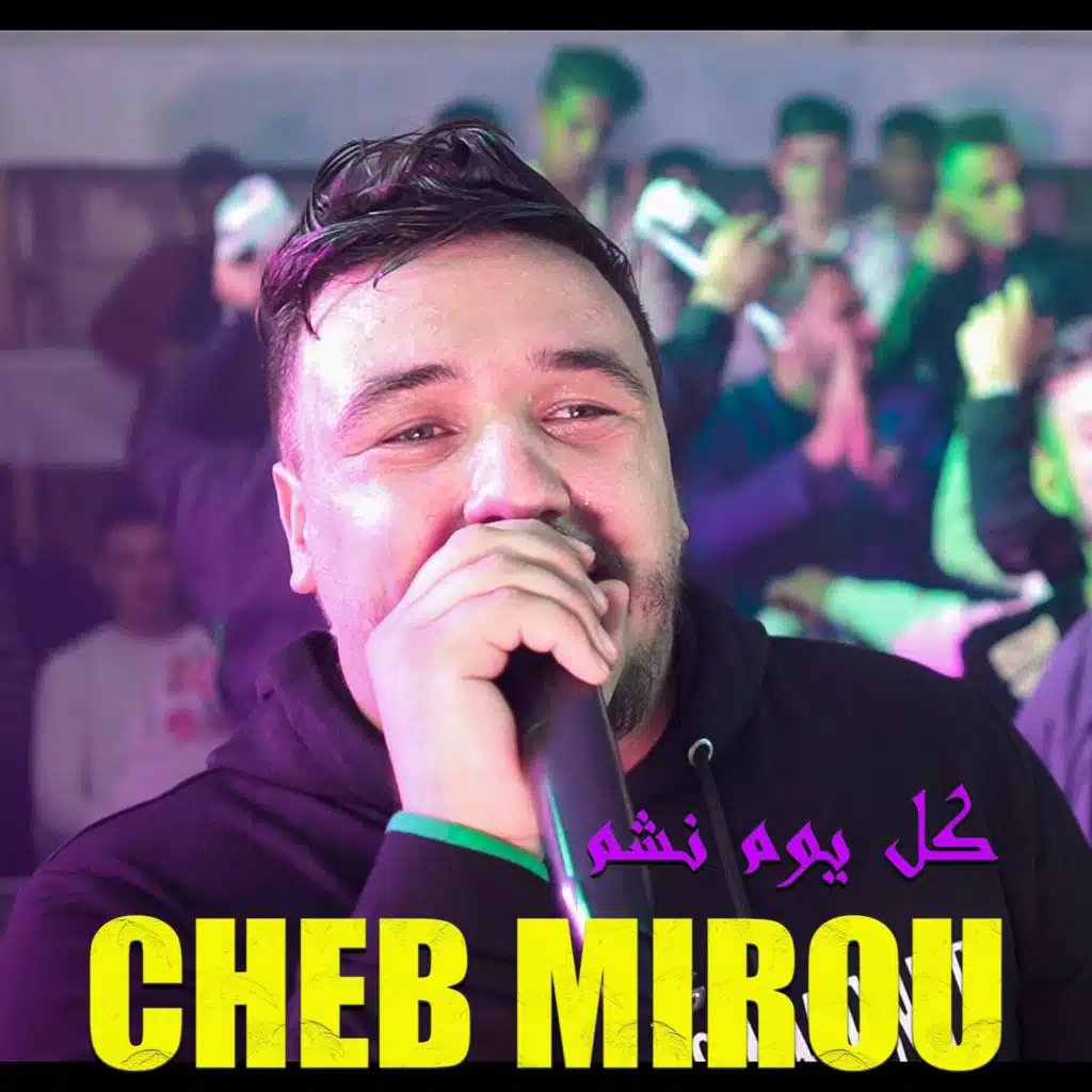 كل يوم نشم