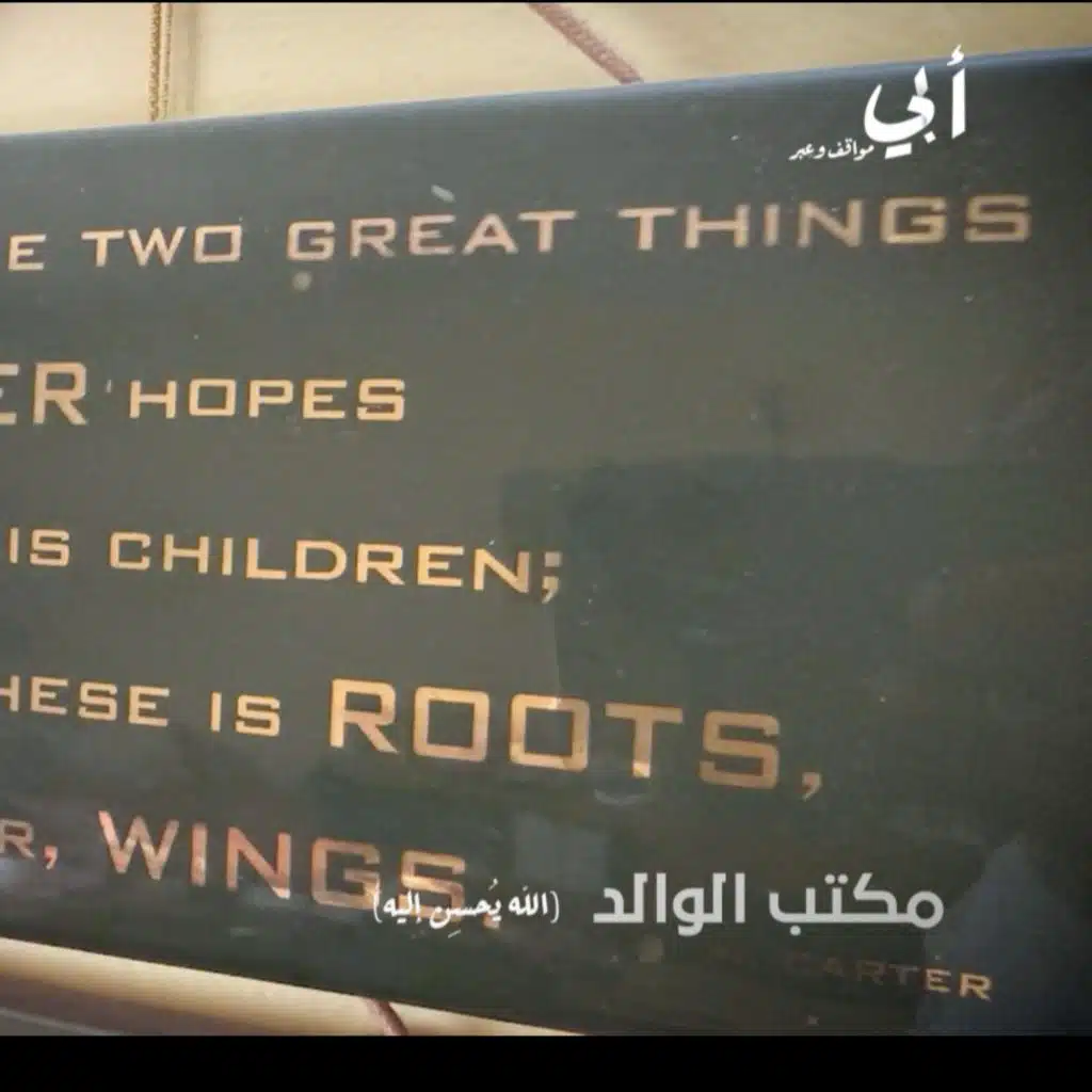 أبي مواقف و عبر | لوحة المكتب