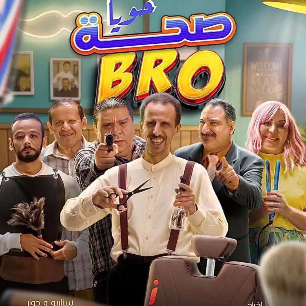 صحة برو sa7a bro