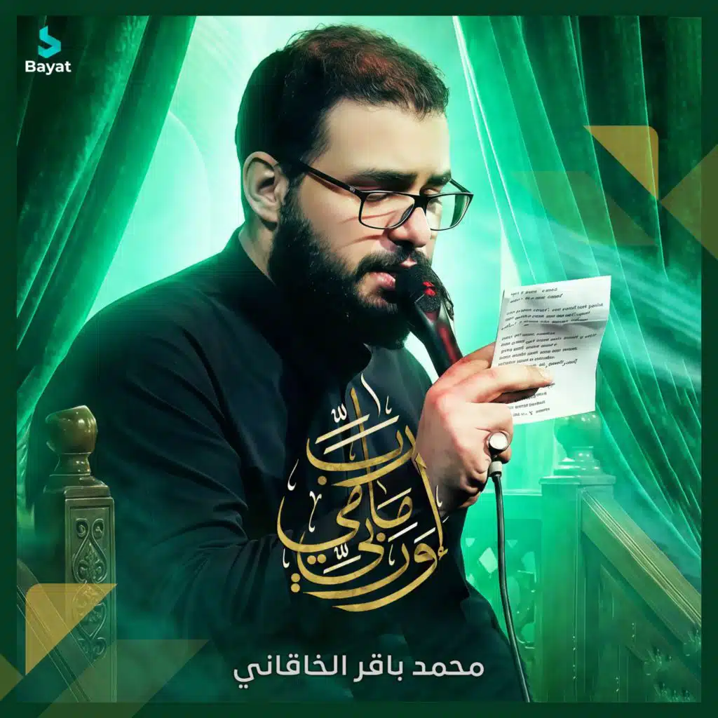 رب إمامي وربي