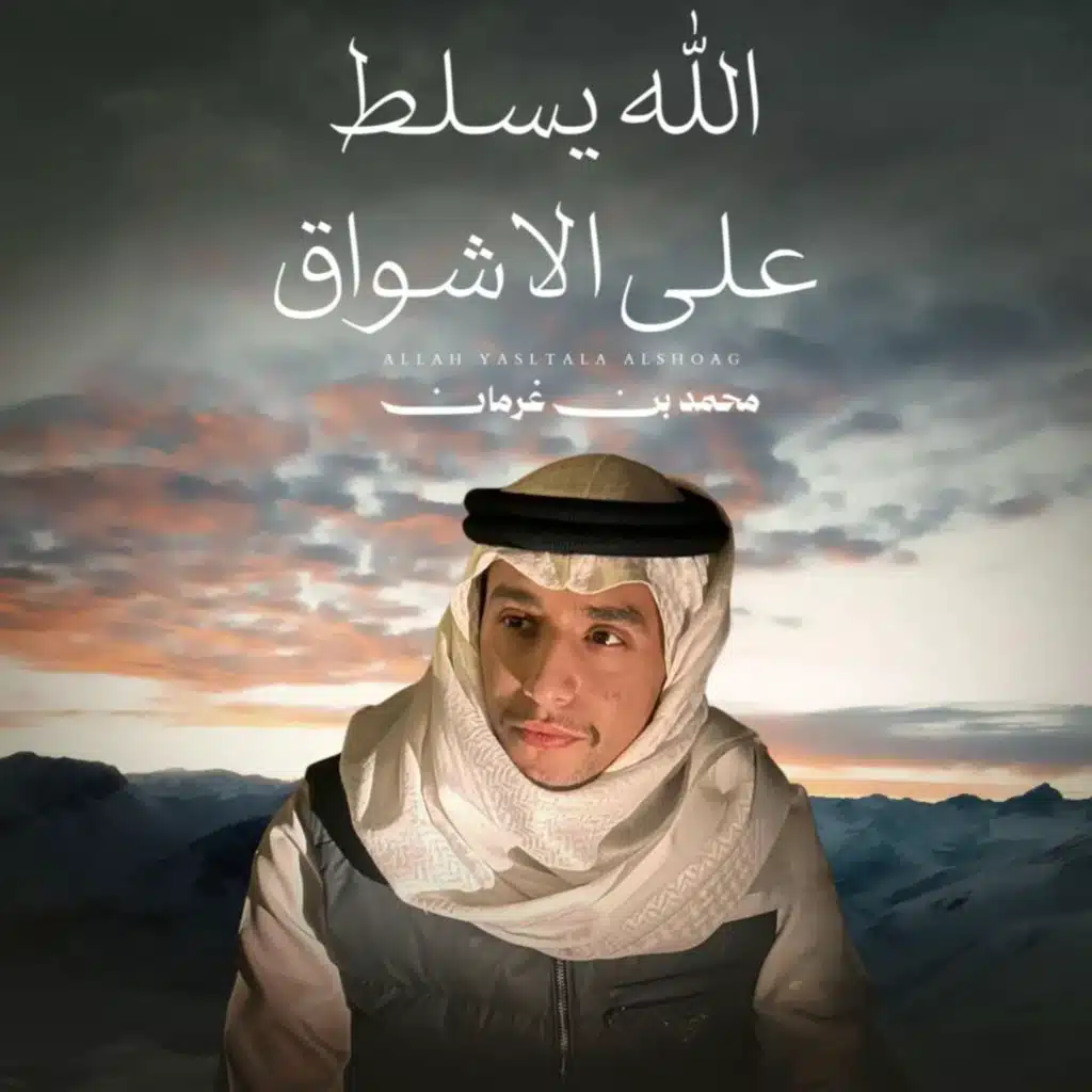 المفارق ومحمد بن غرمان