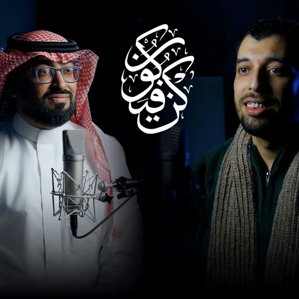 كن فيكون