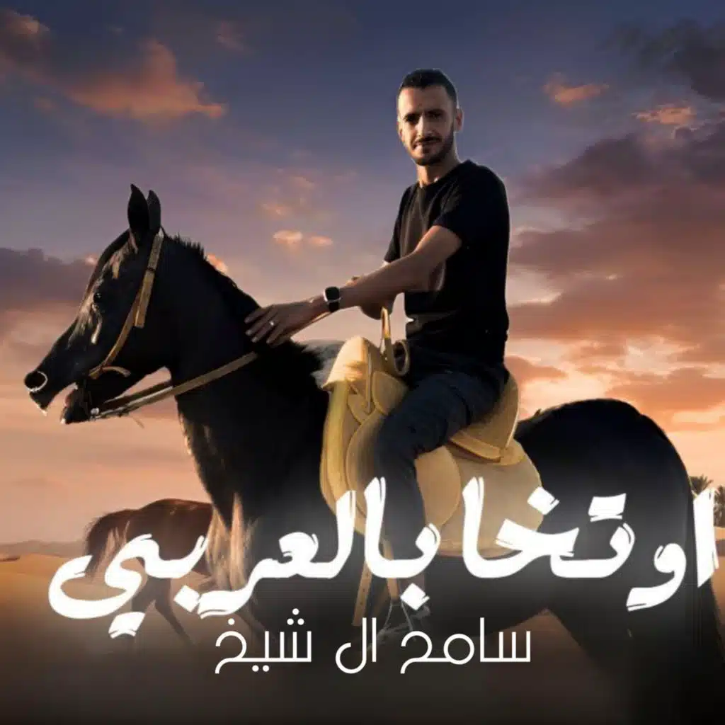 سامح ال شيخ