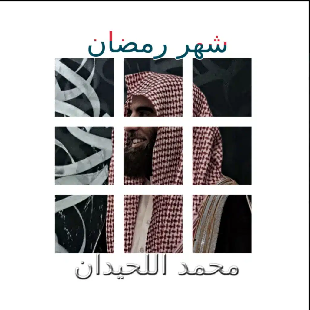 شهر رمضان (سوره البقره)