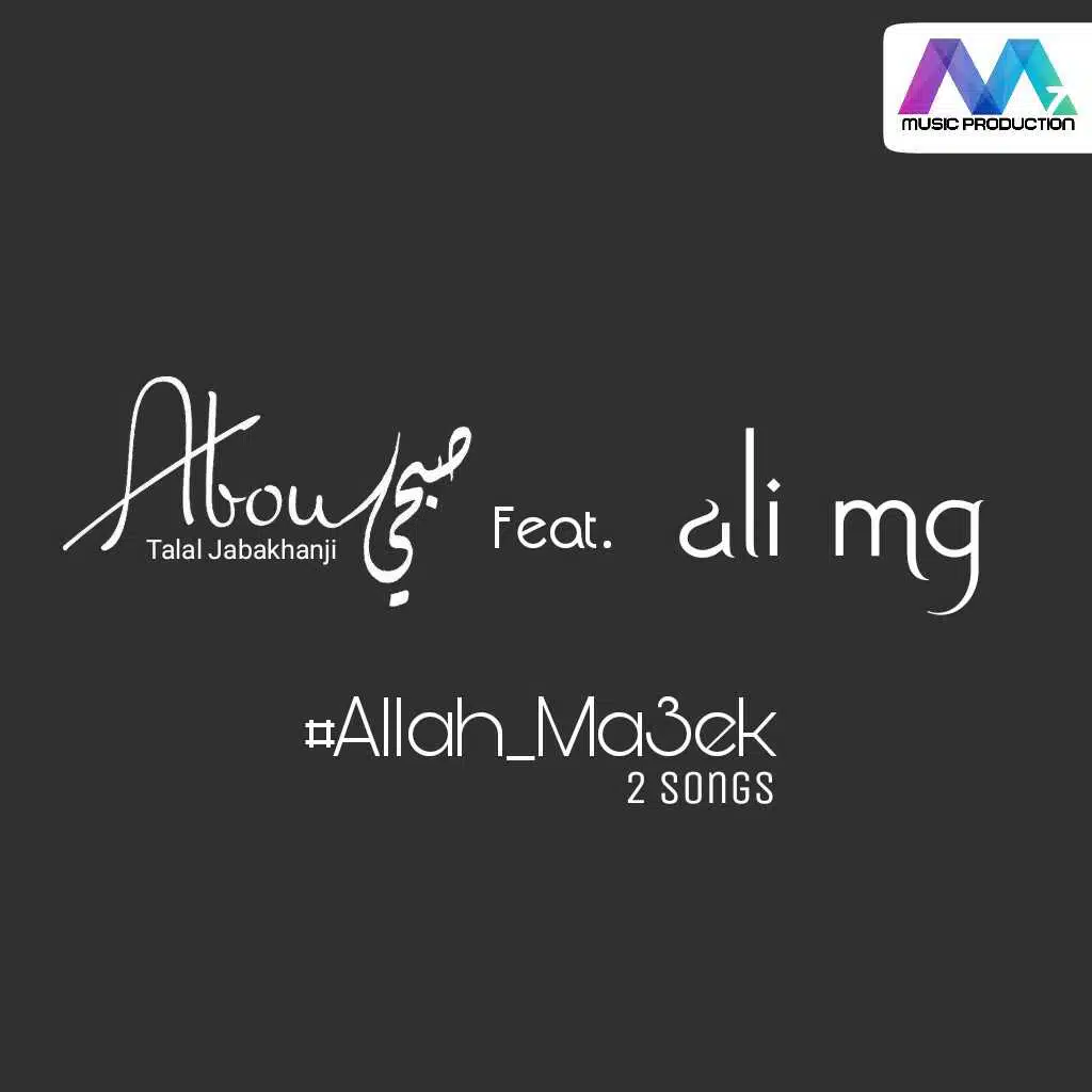 الله معك 1 مع علي مغامس