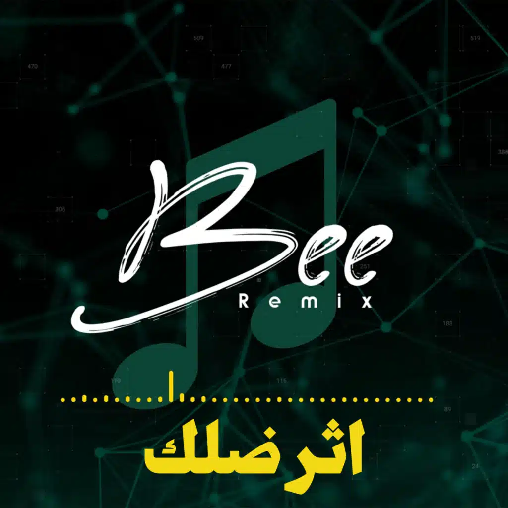 ريمكس اثر ظلك