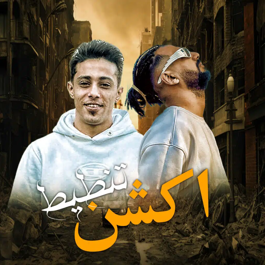 اكشن تنطيط (feat. 7l2olo)