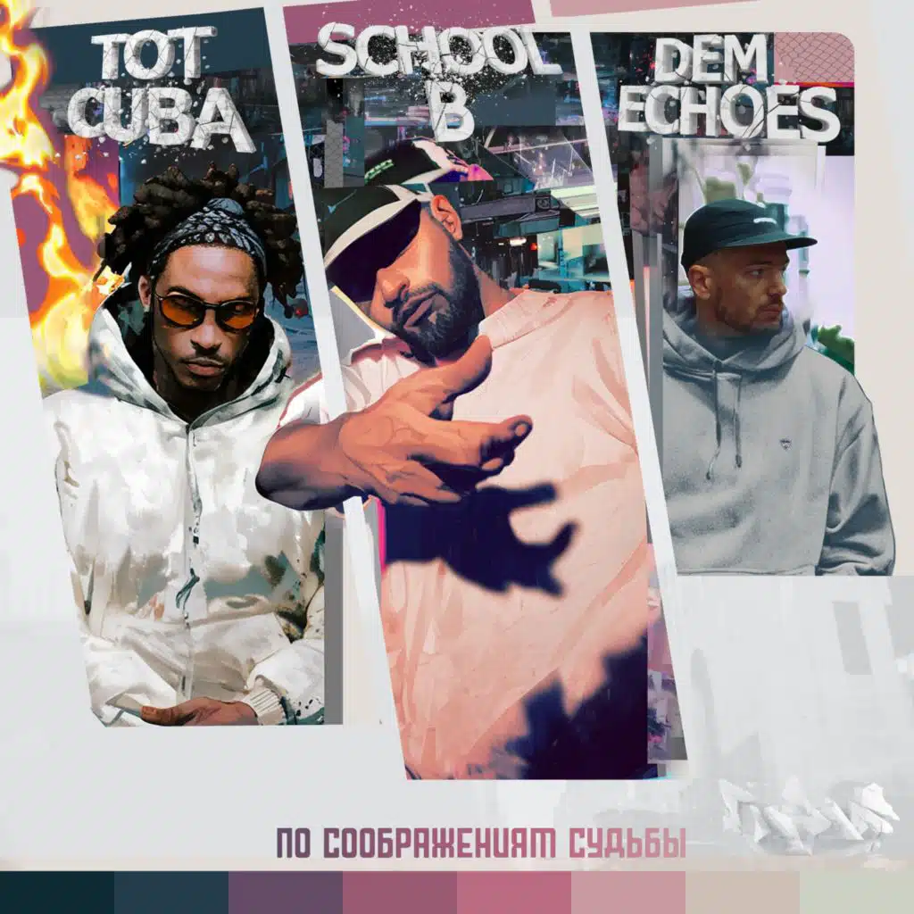 По соображениям судьбы