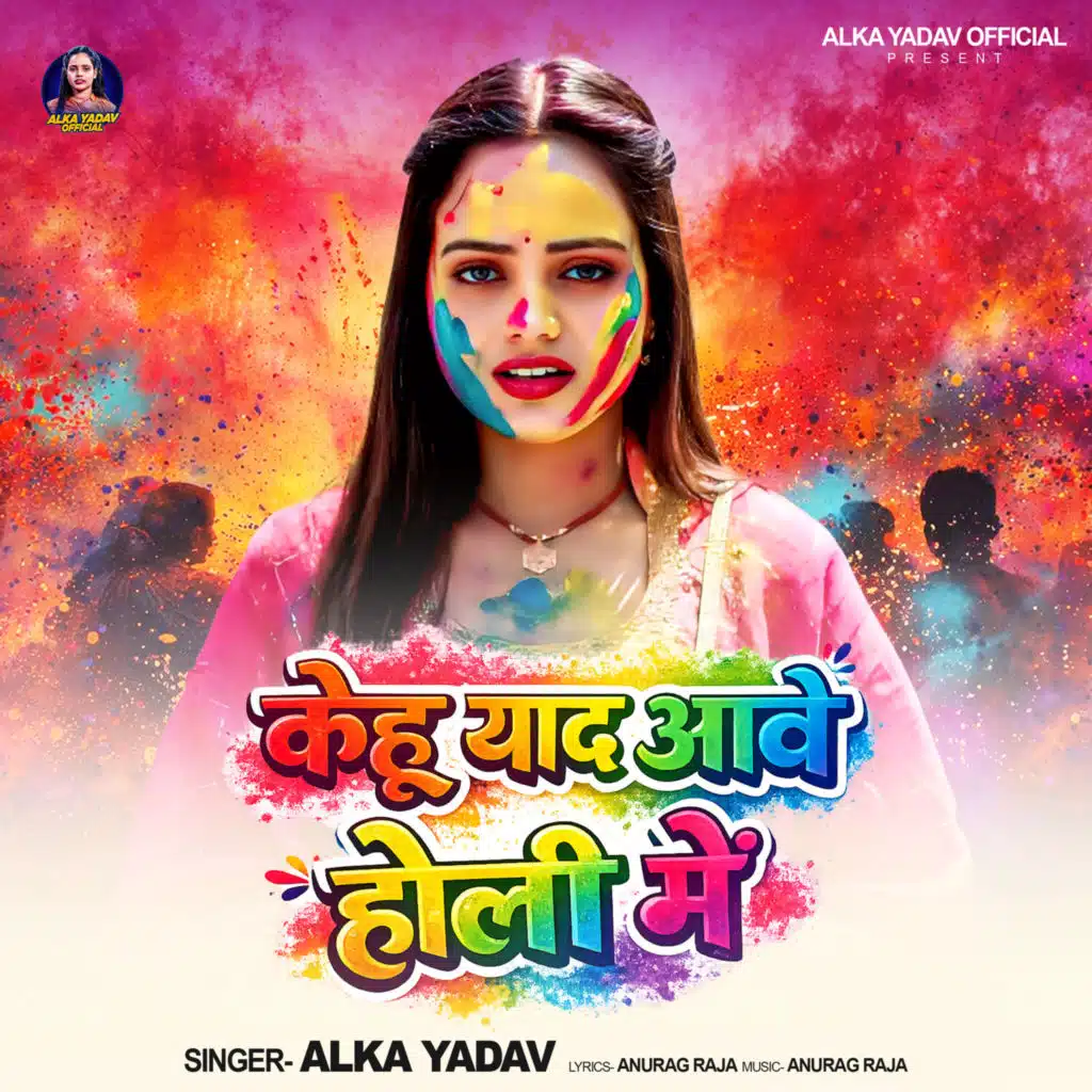 Kehu Yad Aawe Holi Me