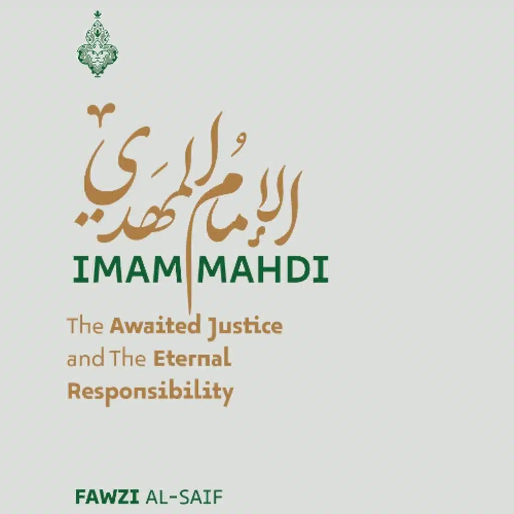 L'Imam Mahdi, une justice attendue et une responsabilité présente
