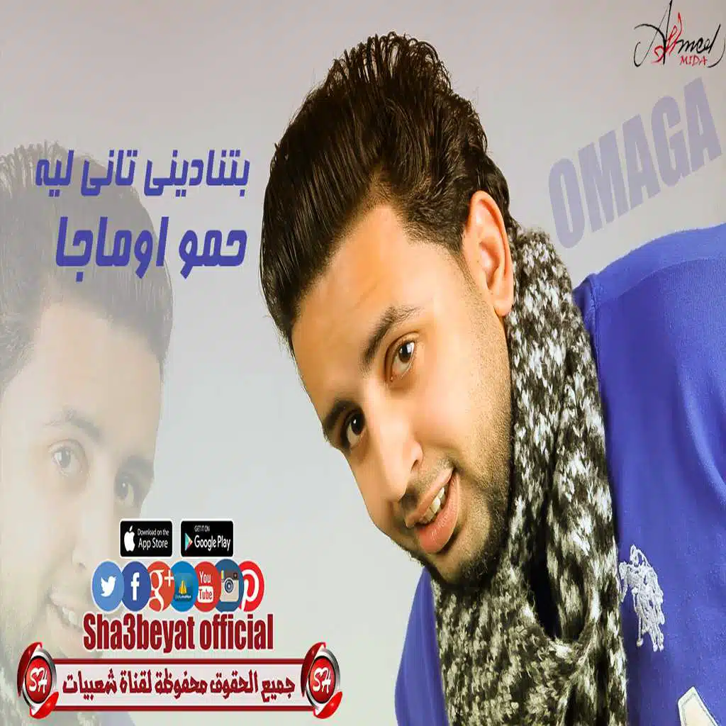 بتنادينى تانى له