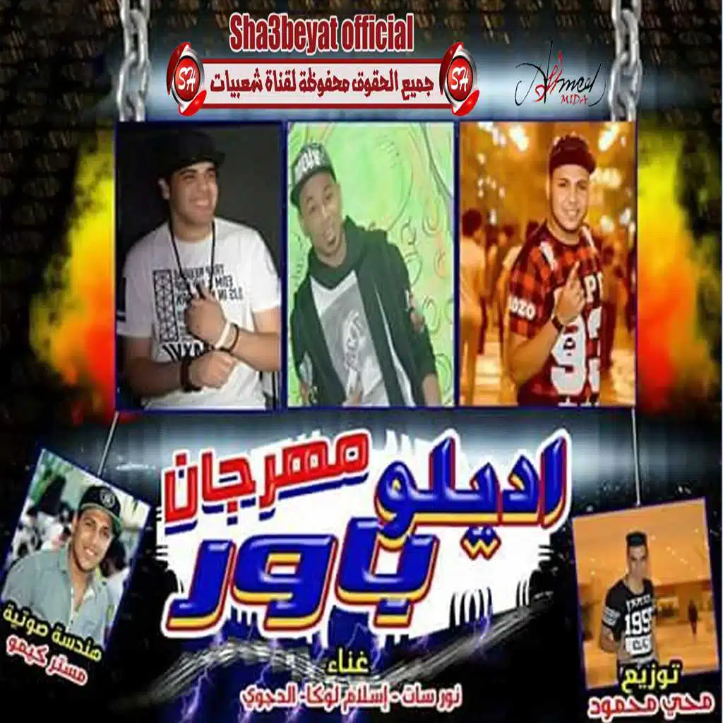 اديلو باور