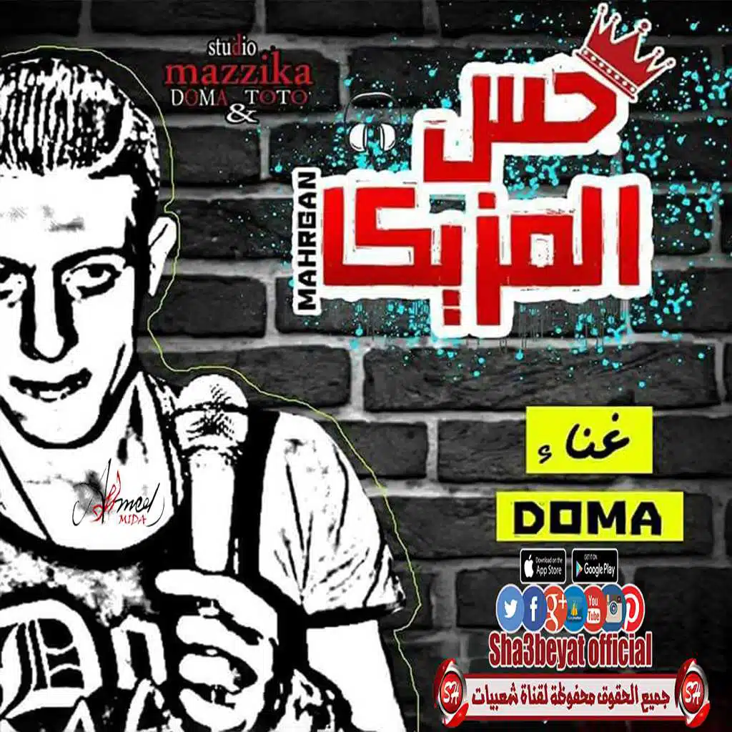 حس المزيكا