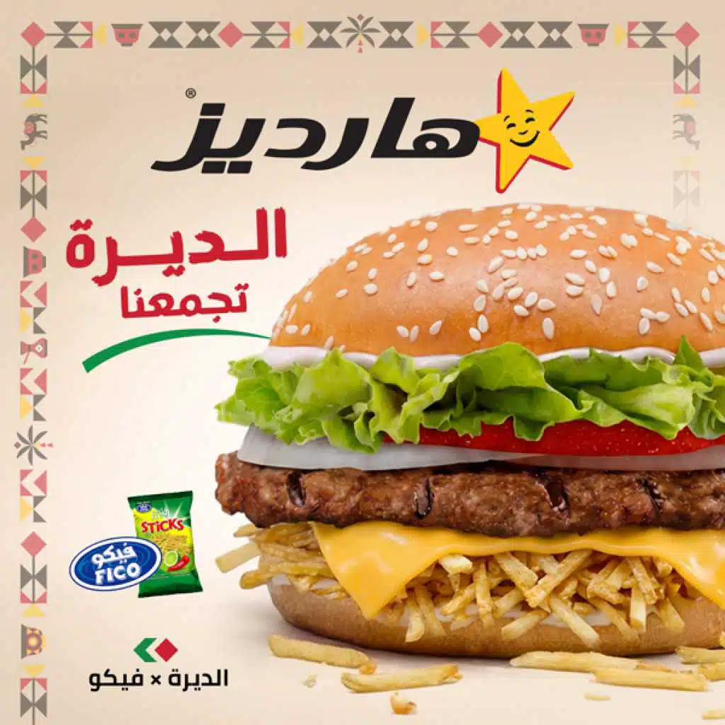 هارديز الديرة 2026