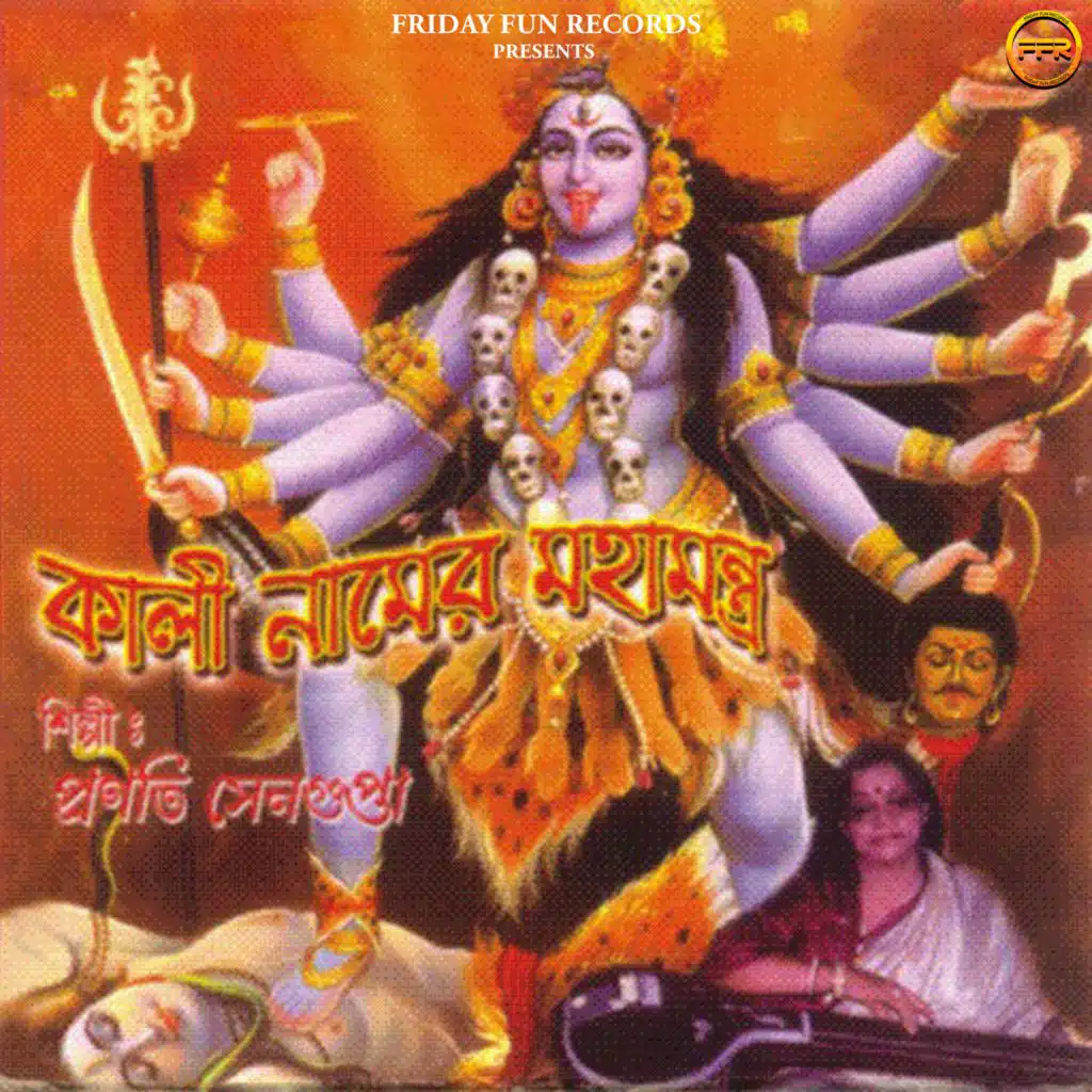 Kali Namer Mahamantra