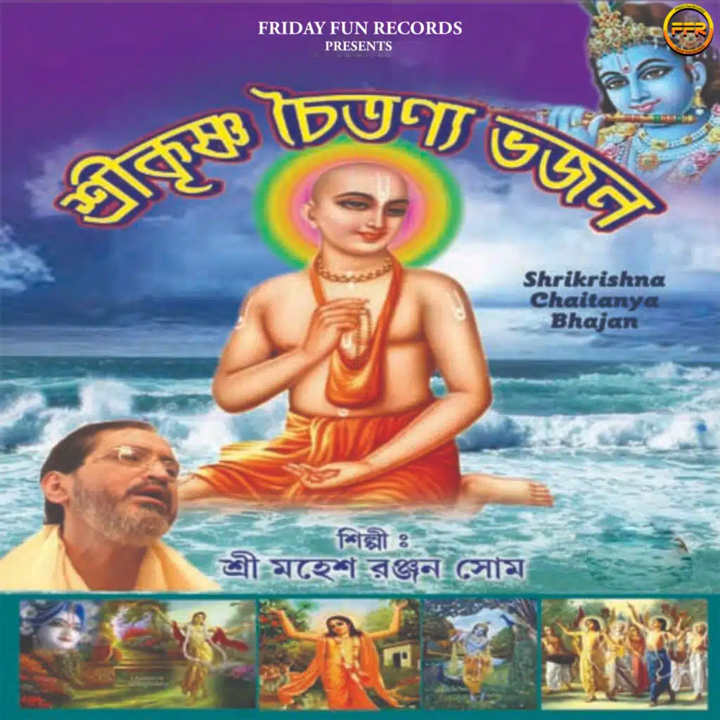 Srikrishna Chaitanya Bhajan