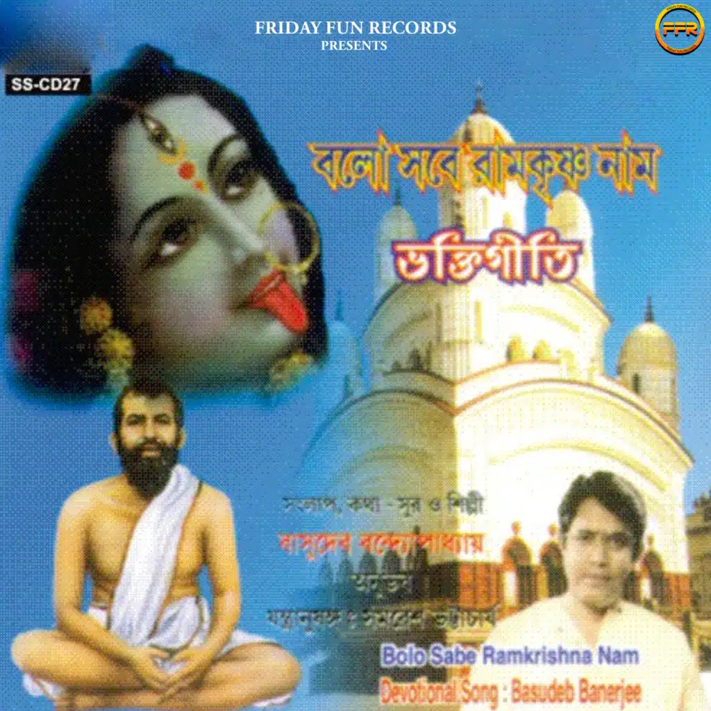 Balo Sabe Ramkrishna Naam
