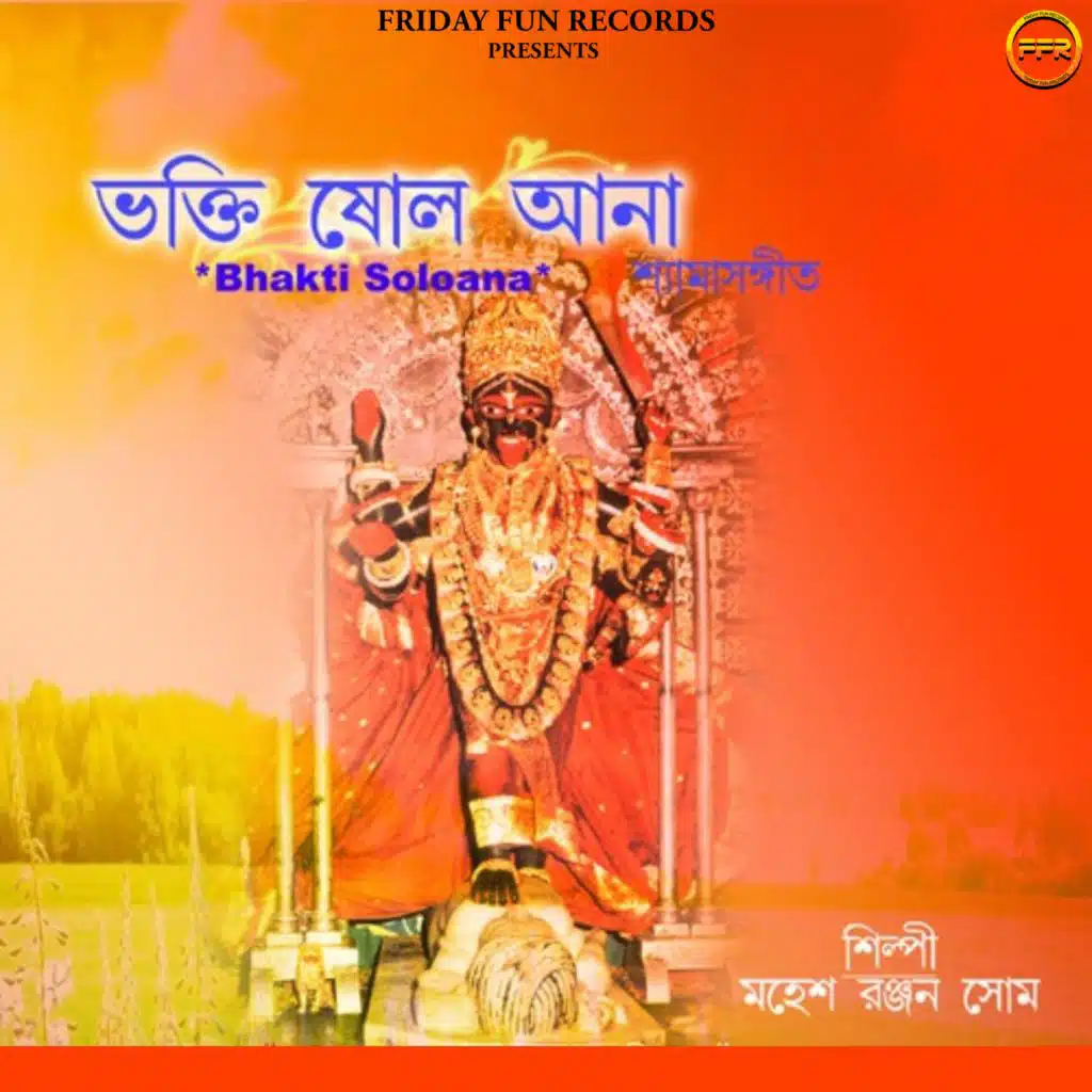 Bhakti Solo Aana
