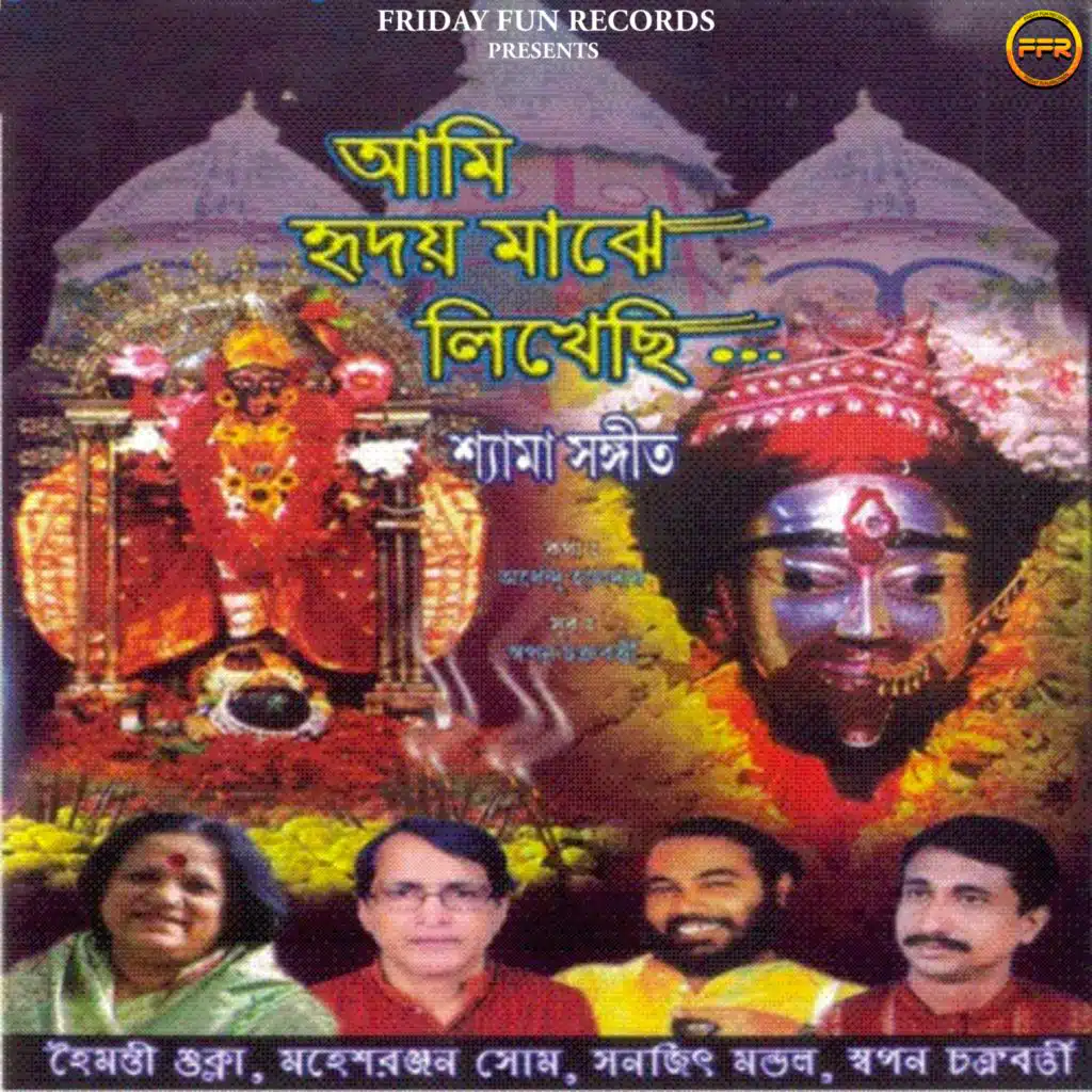 Aami Hriday Majhe Likhachi