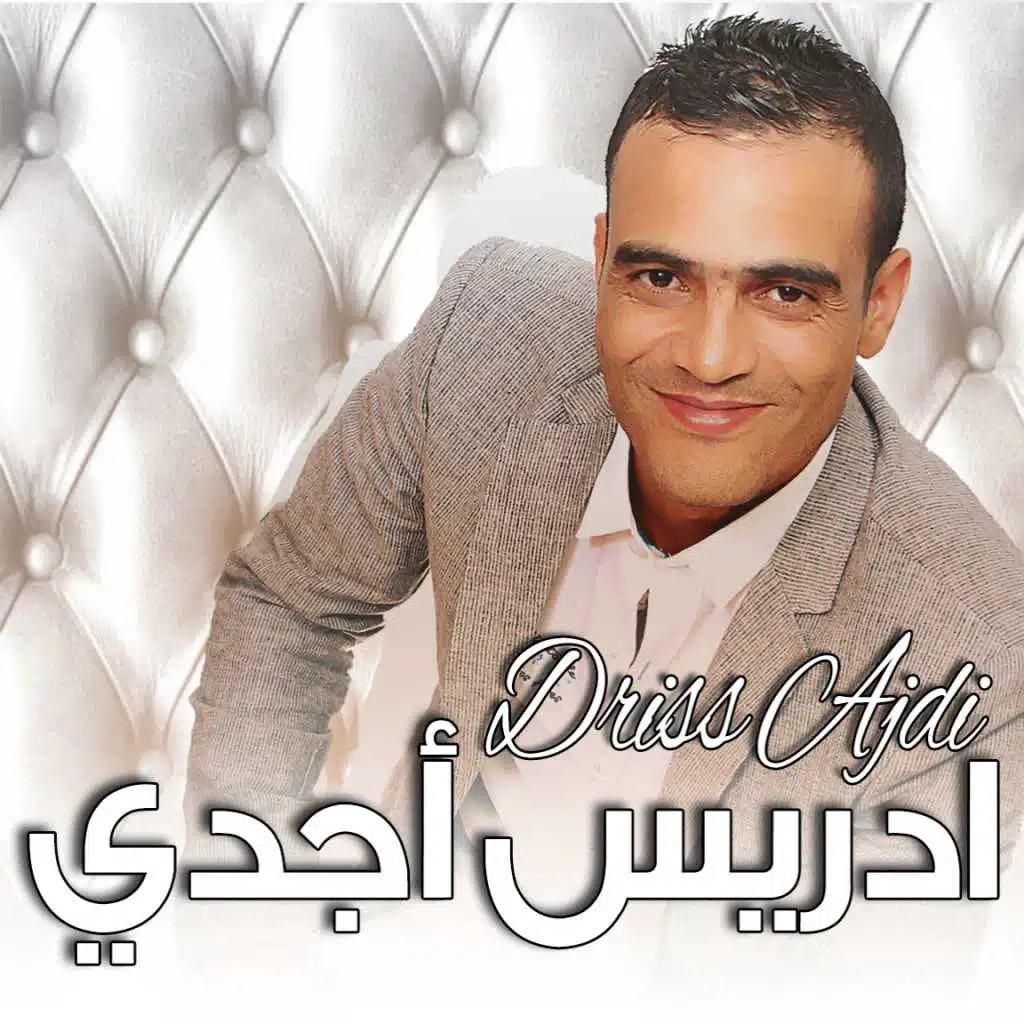 هزي راسك انا