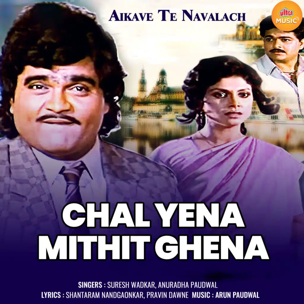 Suresh Wadkar & Anuradha Paudwal