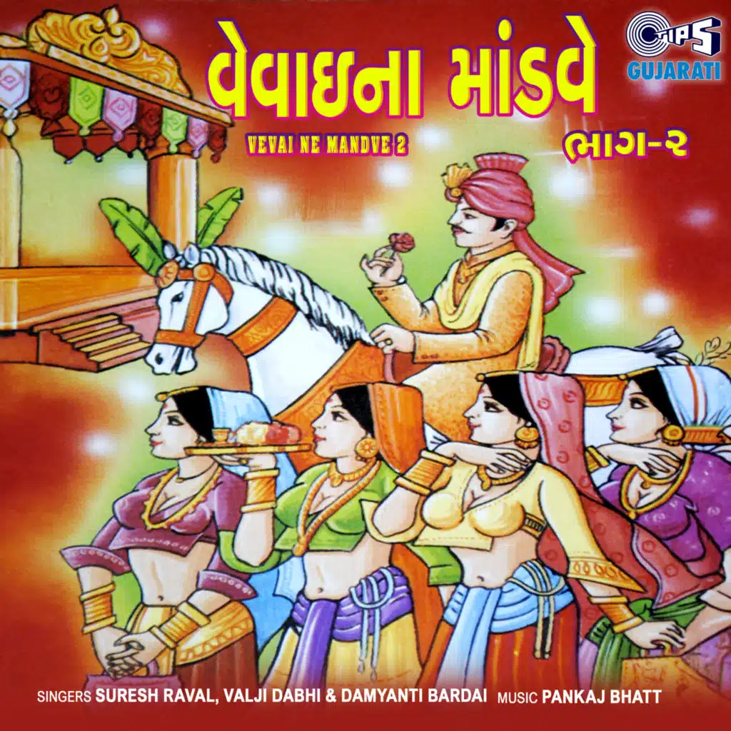 Vevai Ne Mandve 2