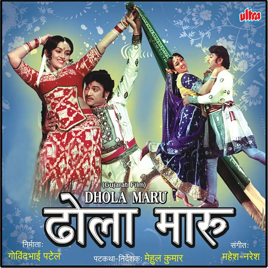 Dhola Maru (Original Motion Picture Soundtrack)