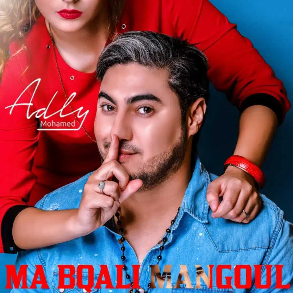 ما بقالي ما نقول