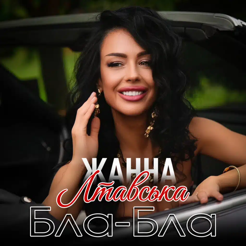 Жанна Лтавська