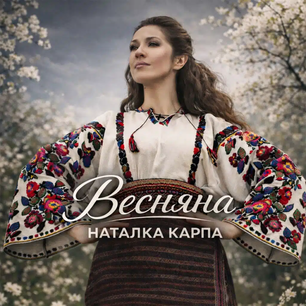 Наталка Карпа