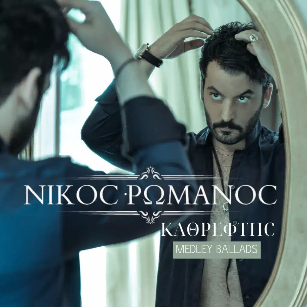 Nikos Romanos