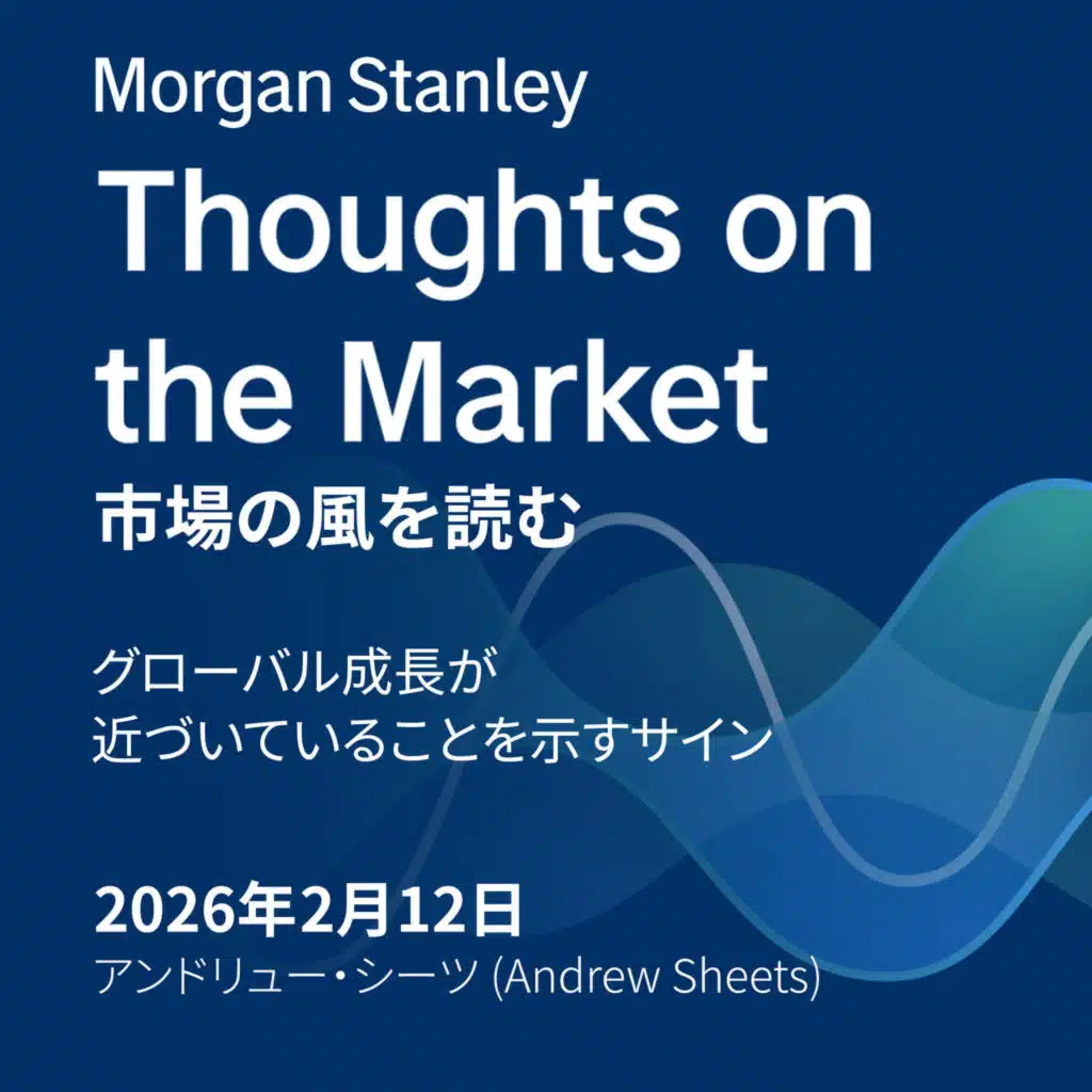 グローバル成長が近づいていることを示すサイン