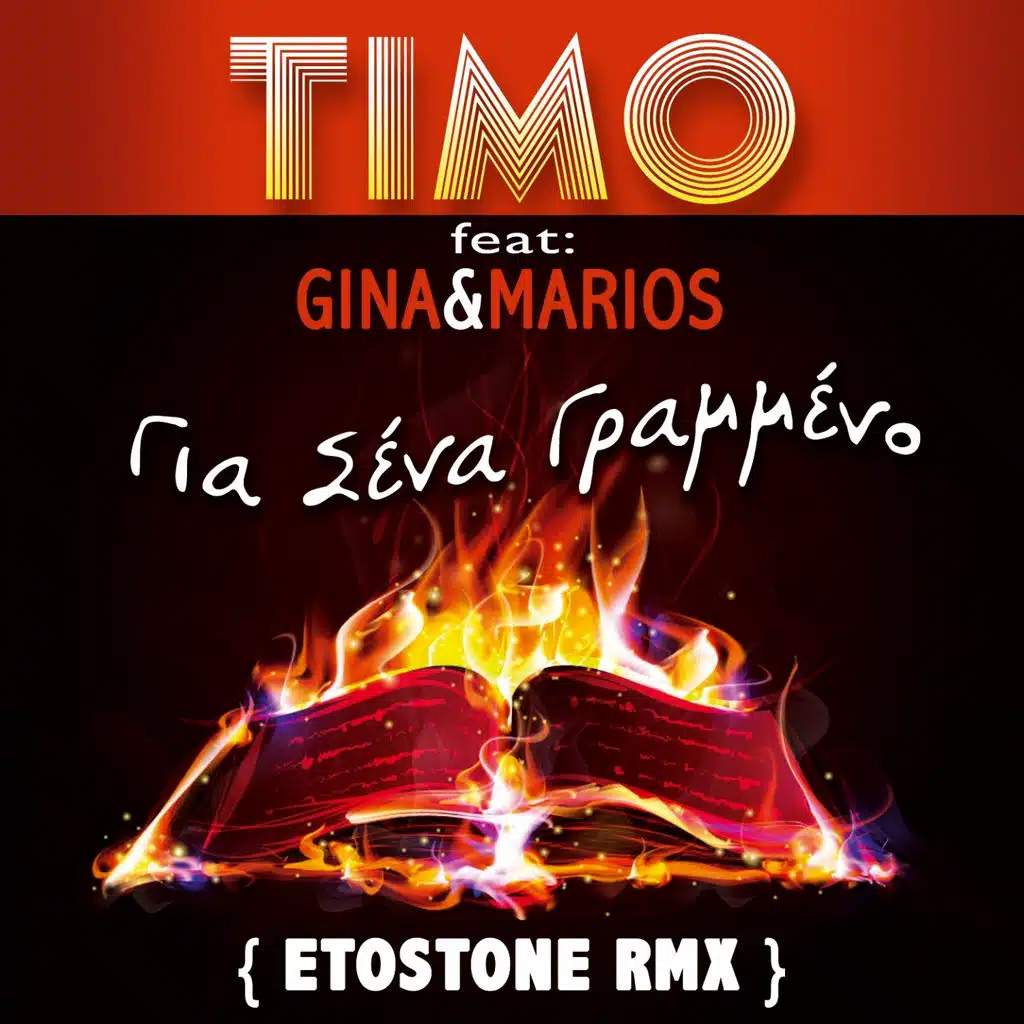 Gia Sena Grammeno (Etostone Remix) [ft. Gina & Marios]