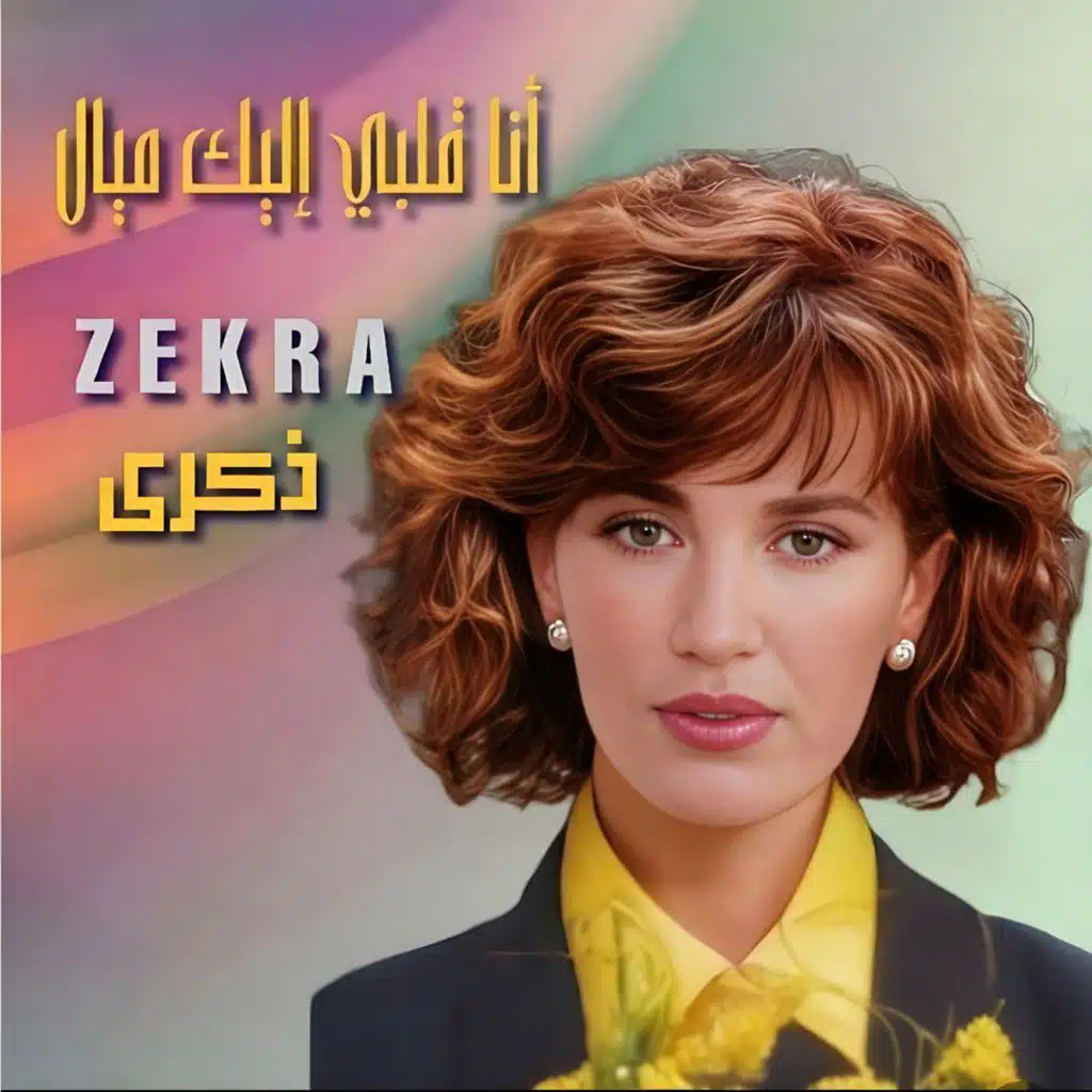 Ana Albi Eleek Mayal (Live)