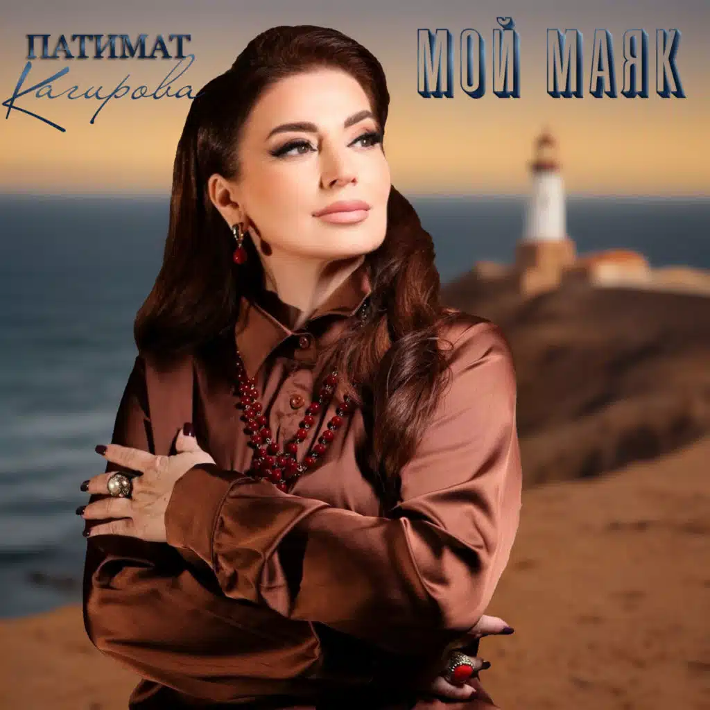 Патимат Кагирова