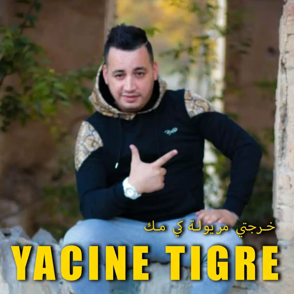 خرجتي مريولة كي مك