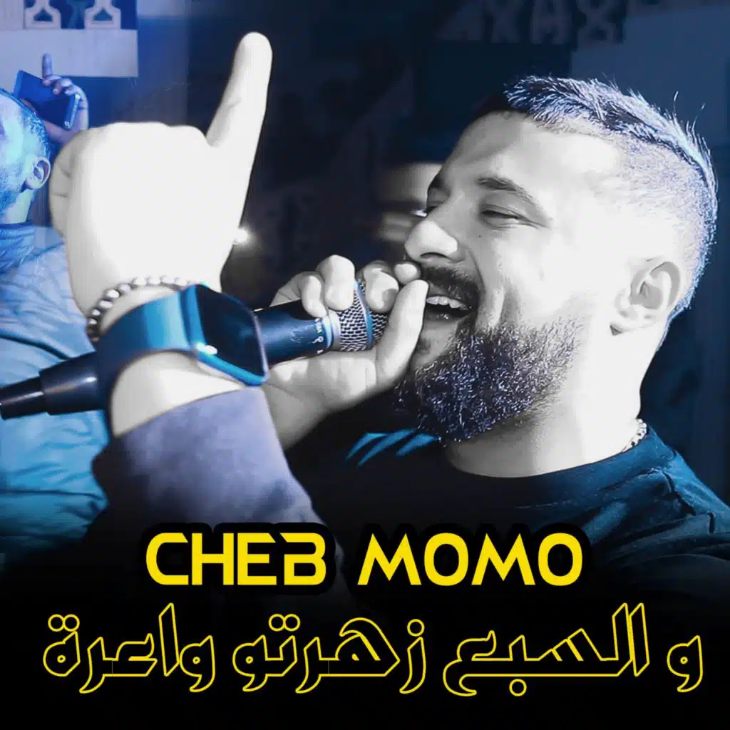 W Sba3 Zahrtou Wa3ra
