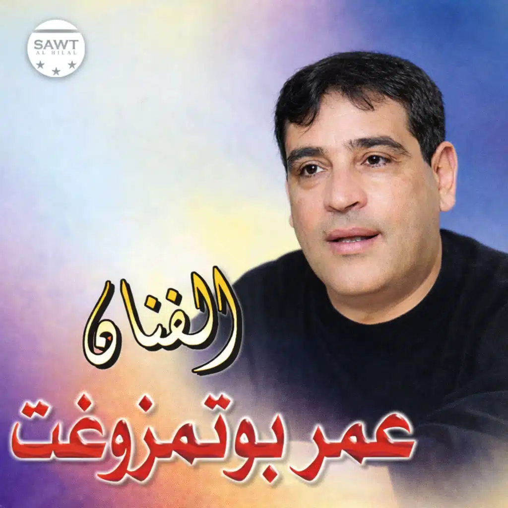 عمر بوزمتس