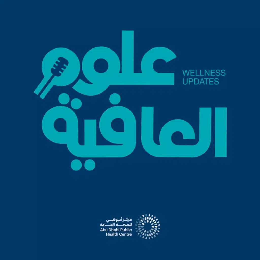 علوم العافية | Oloom Al Afiya