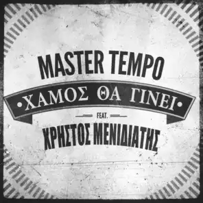 Hamos Tha Ginei (feat. Christos Menidiatis)