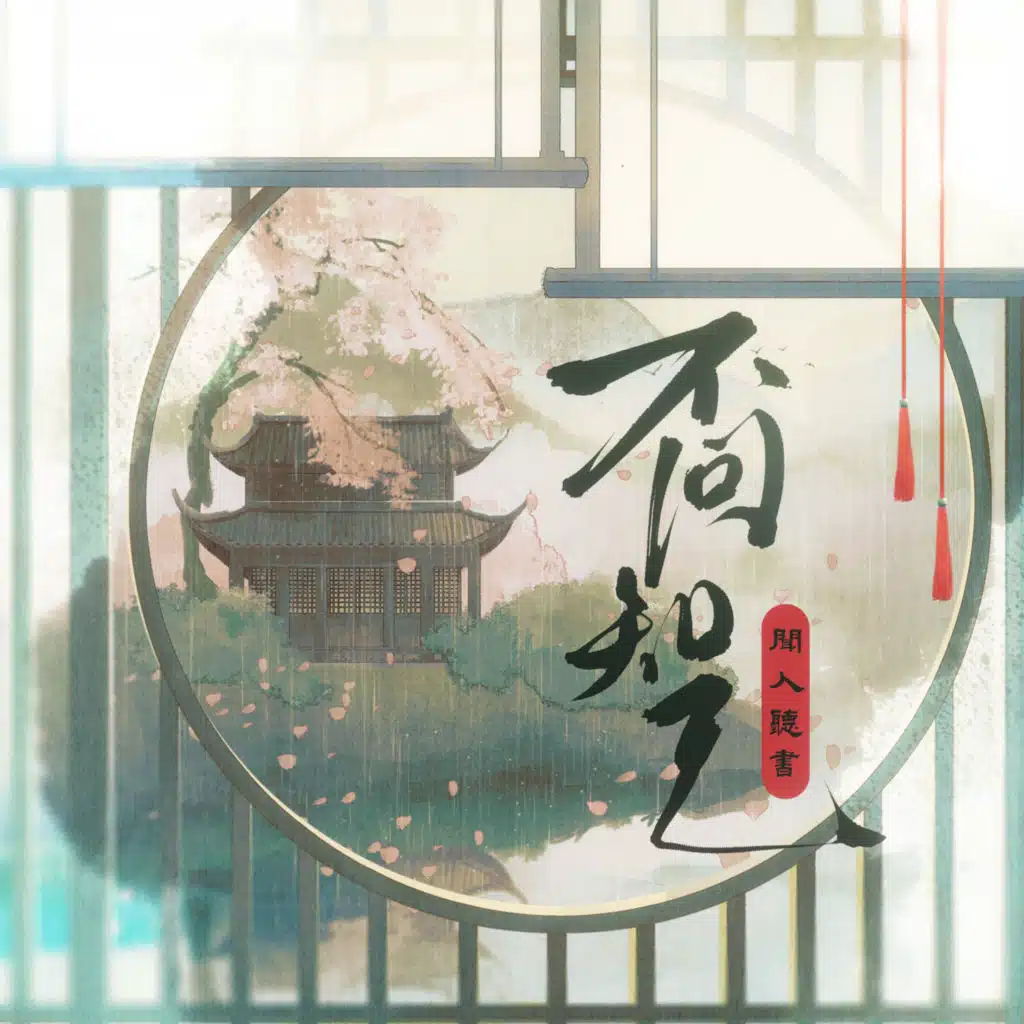 Wenrentingshu_