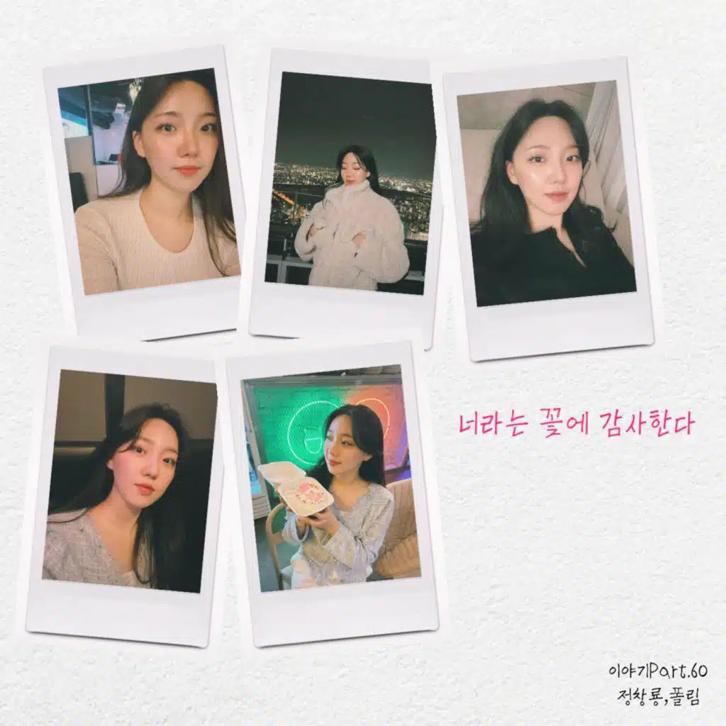 너라는 꽃에 감사한다