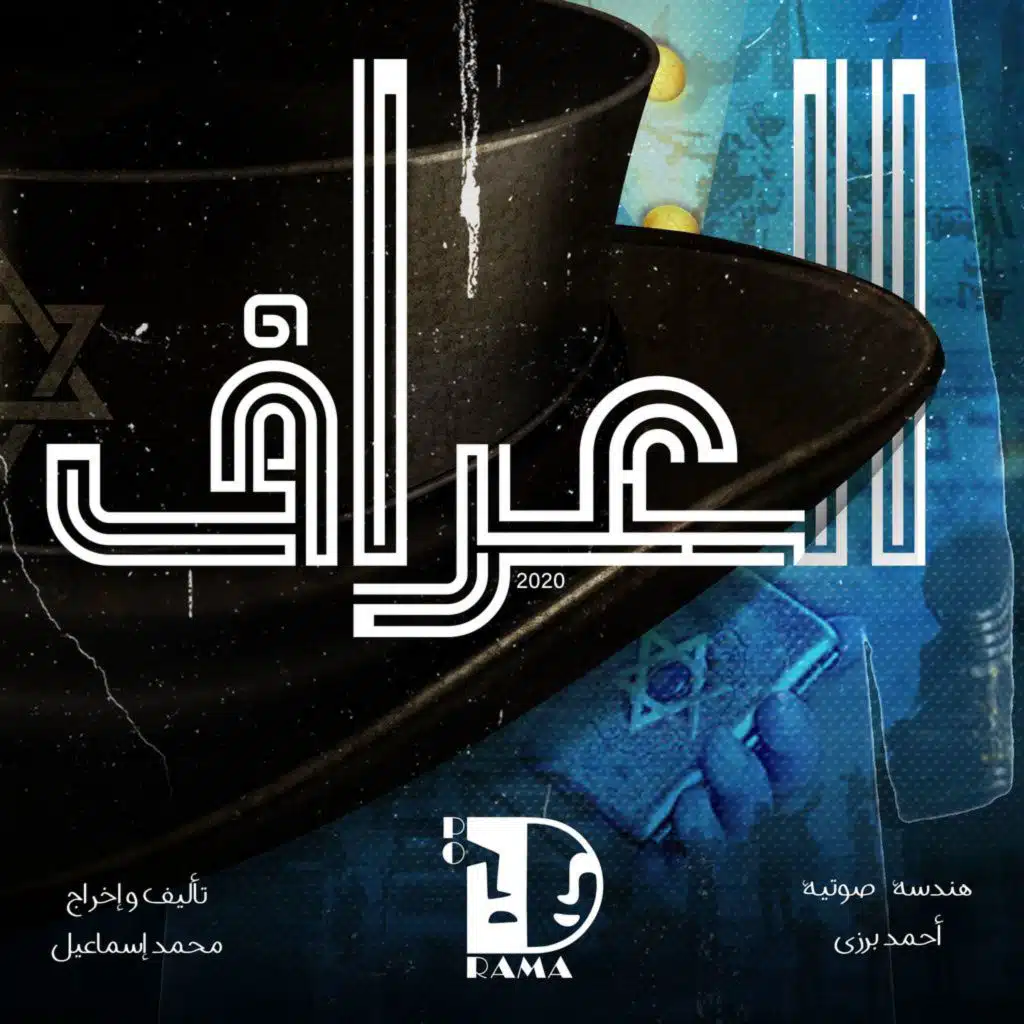 العراف | الحلقة الأولى.. المحراث