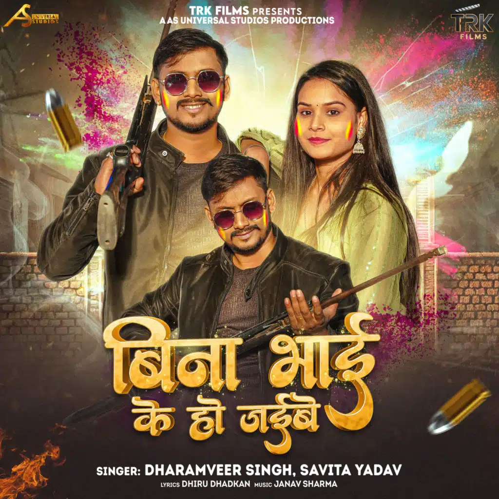 Bina Bhai Ke Ho Jaibe