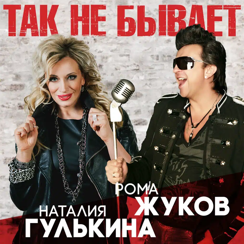 Так не бывает