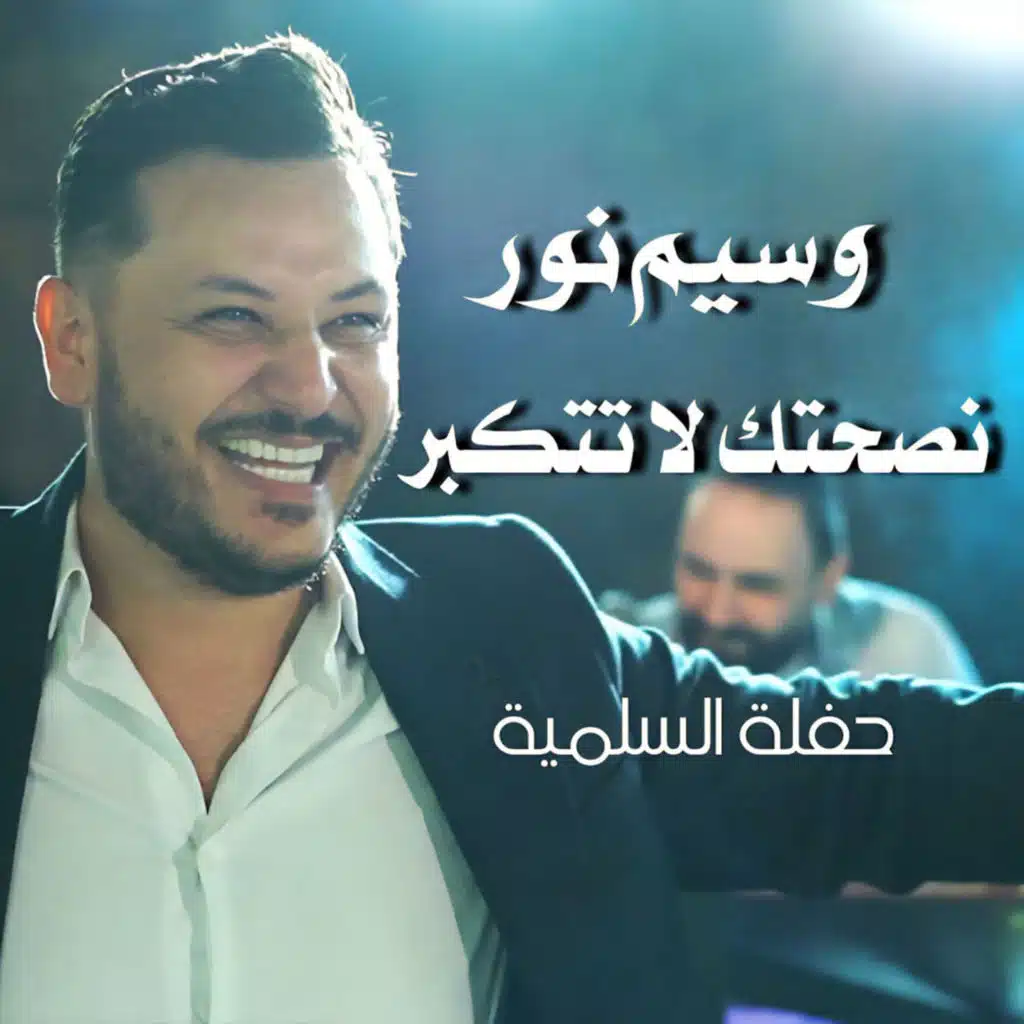 نصحتك لا تتكبر