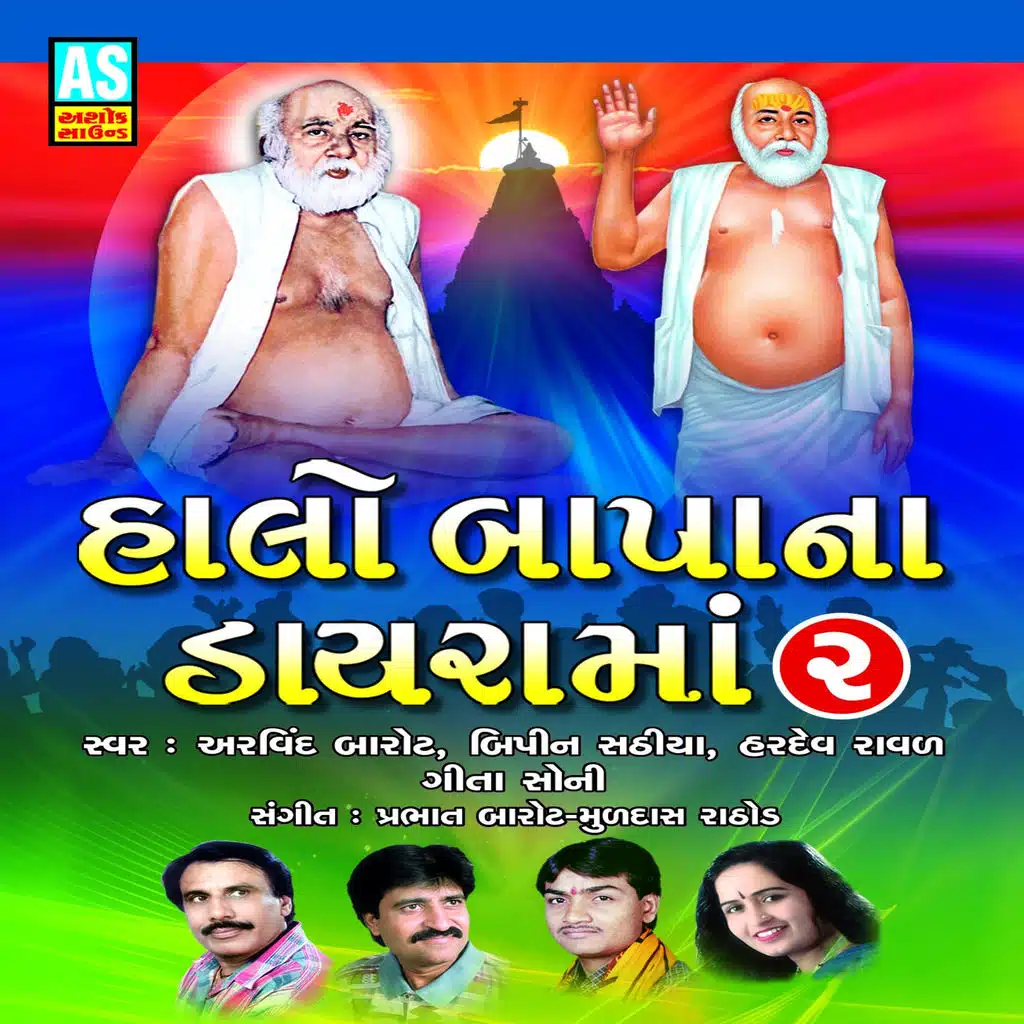 Halo Bapana Dayarama, Pt. 2 (Various Collection of Bajrangdas Bapa Bhajan)