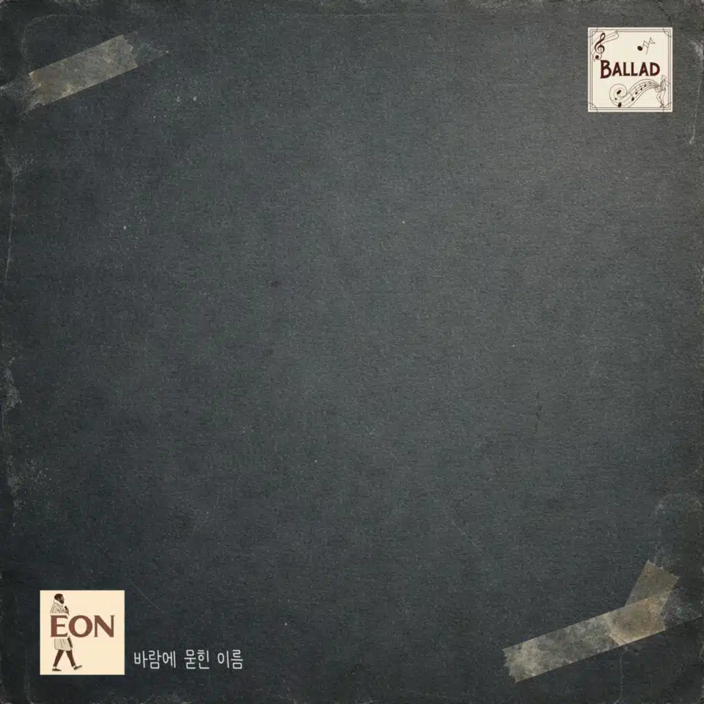 바람에 묻힌 이름